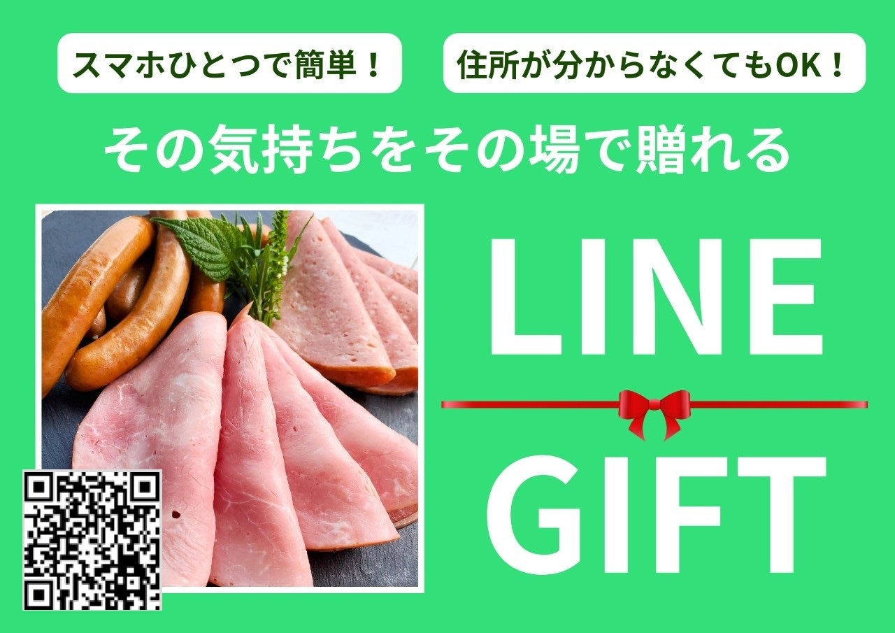 LINE GIFT